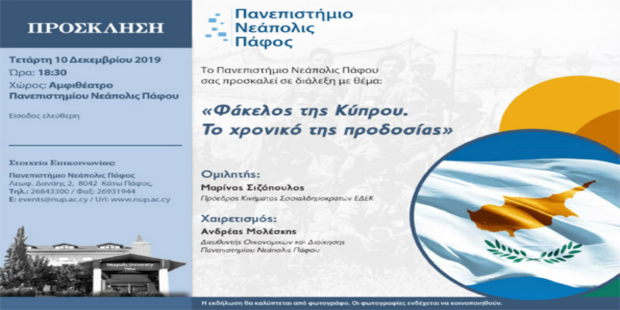 «Φάκελος της Κύπρου. Το χρονικό της προδοσίας»